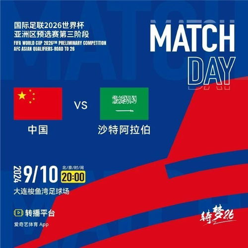 央视依旧不转播国足世预赛：球迷的失落与期待