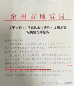 凌晨惊魂！河北廊坊4.4级地震，京津居民有震感