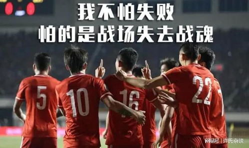 留给国足的时间真不多了，每一场都是生死战！