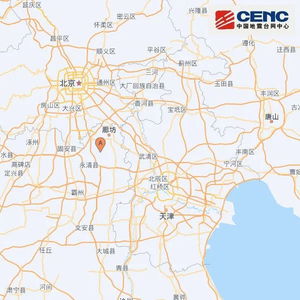 凌晨惊魂！廊坊地震，北京震感强烈，我亲历的那些瞬间