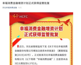 消费金融增资潮：国新国证基金的国资控股比例提升背后