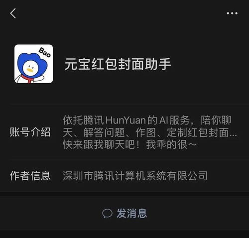 微信聊天框内置元宝：超级App进化新篇章