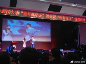 雷军回母校武汉大学：百万奖学金背后的故事