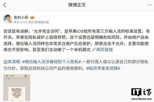 微信员工回应“允许完全访问”：苹果iOS的第三方输入法标准设置解析