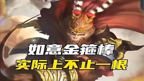 揭秘孙悟空的如意金箍棒：原来它的本名叫灵阳棒