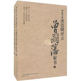 从曾国藩家书看个人成长与智慧传承
