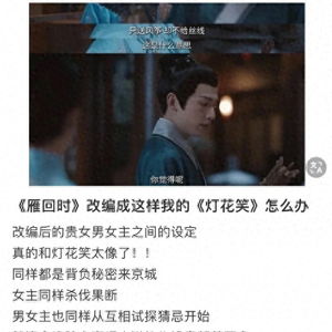 《雁回时》编剧曹笑天澄清融梗争议：真相到底是什么？