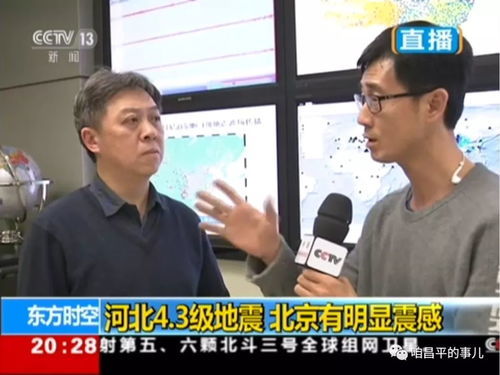 北京震感：亲历者的震撼瞬间与科学解读