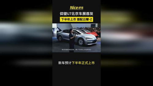 仰望U7全网独家首测：颠覆想象的舒适与性能