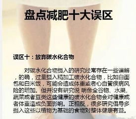 减肥的10大误区，你中招了吗？