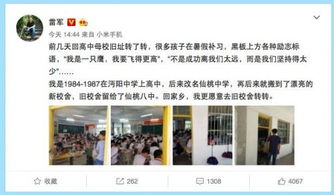 雷军回母校仙桃中学讲话：设立1000万奖励基金，助力学子成长