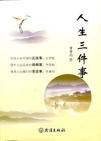 人生只有三件事，你真的搞清楚了吗？