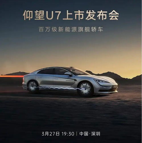 仰望U7上市：一场颠覆豪华SUV市场的革命