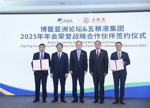 博鳌亚洲论坛2025：开放合作，共谋未来