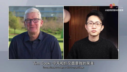 库克与何同学相约西湖品茶：一场科技与未来的对话