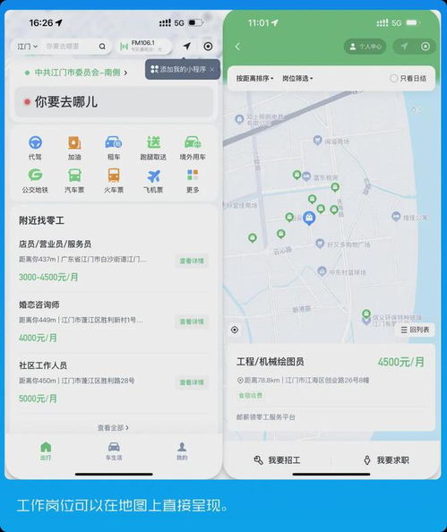 微信新功能“附近的工作”来了！你的求职方式要变了
