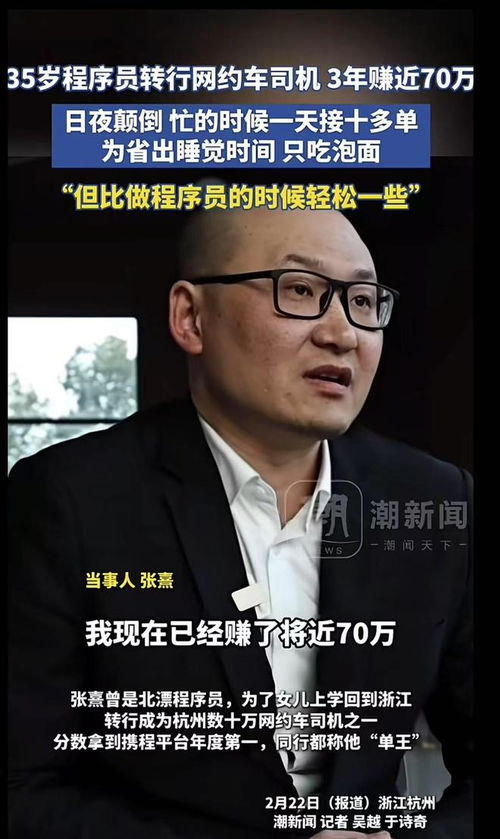 北漂程序员转行网约车司机：从制造算法到被算法支配