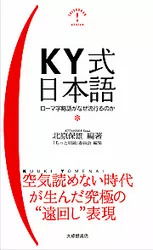 KY語拾遗：一个关于“没眼力见儿”的深度探讨