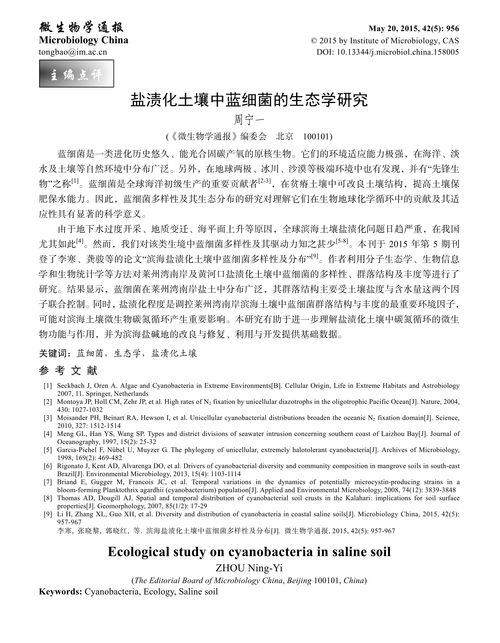 揭秘细菌生态学：如何破解抗生素耐药传播的秘密