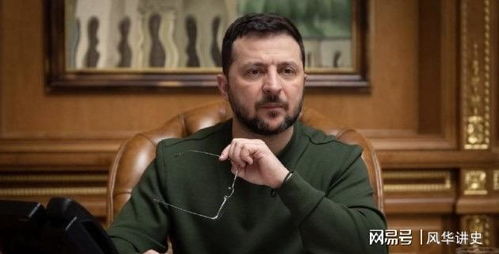 俄乌冲突下：泽连斯基的坦白与乌军的未来