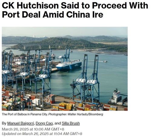 长和港口出售交易：大V解读背后的利益与影响