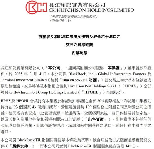 长和暂缓卖港口计划：背后的故事与影响