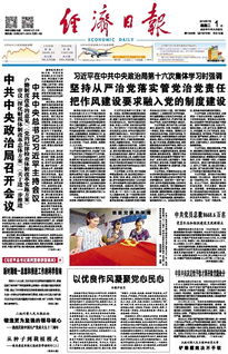 以优良作风凝聚人心：新时代的使命与担当