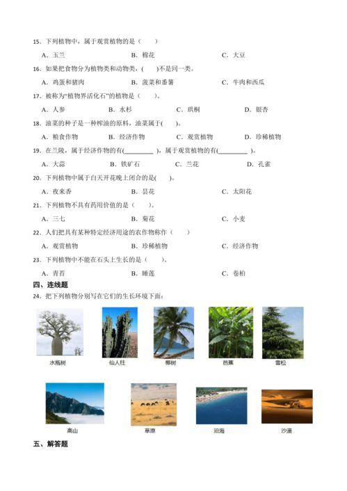 六下2-2《制作校园生物分布图》教学反思：从课堂到实践的蜕变