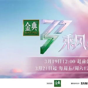 乘风2025一公：一场户外舞台的视听盛宴