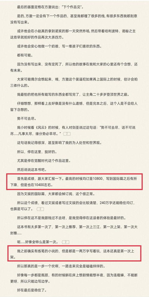 一本小说的结尾：当最后一页合上时，我们留下了什么？