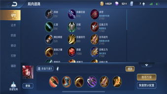 王者装备栏怎么调整？手把手教你快速上手