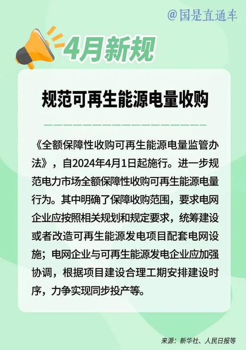 4月新规来袭，这些变化将深刻影响我们的生活