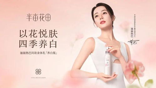迪丽热巴与半亩花田合作大片曝光，肌肤焕白新风尚来袭