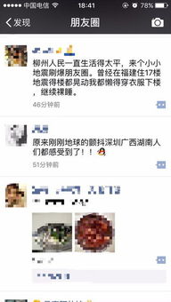 南宁震感亲历：一次深夜的震动记忆