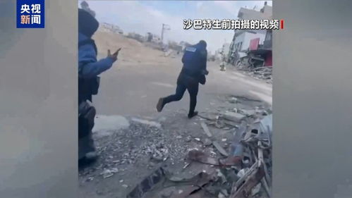 巴勒斯坦记者遇袭前留下遗言：用生命捍卫真相