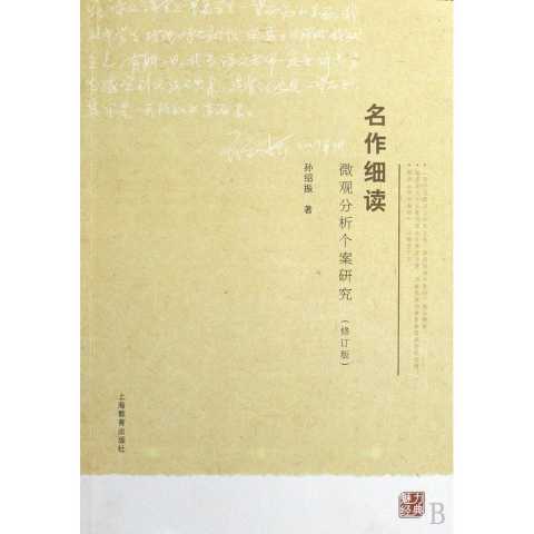 细读名作：从经典中汲取智慧的力量