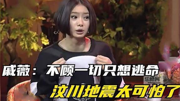 亲历地震的女明星：那一刻，生死只在一念之间