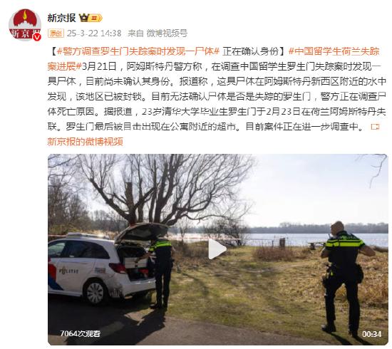 失联中国留学生罗生门：遗体被发现背后的真相与思考