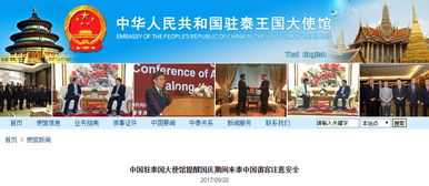 在泰国旅游的那些事儿：中国驻泰使馆的安全提醒背后
