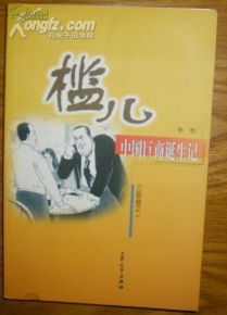 槛儿：那些年我跨越的不只是距离