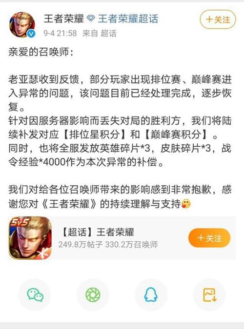 王者荣耀崩了？官方回应来了！