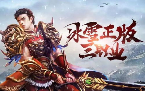 盟重英雄点卡服：高爆打金，凭实力称霸传奇世界