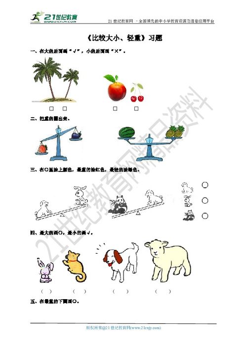 教学反思：《比较物体的轻重》的深度解读与启发