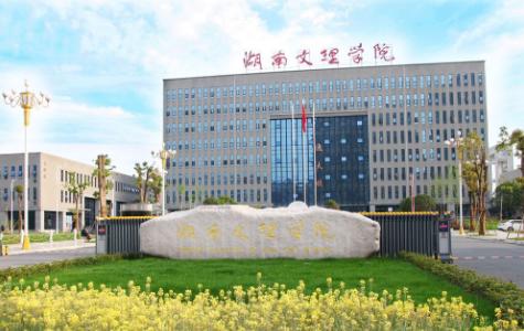 湖南文理学院副教授出轨女学生事件：停职停课后的真相追踪