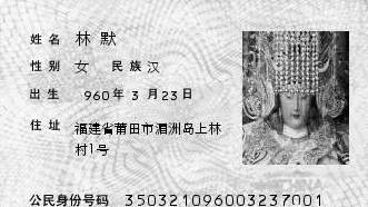 妈祖乘机赴台专属登机牌亮了：一场跨越海峡的文化盛典