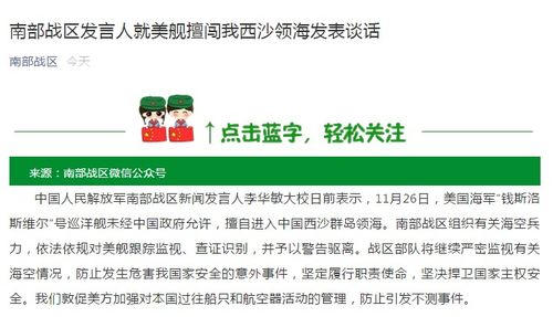 南部战区发言人谈话背后的深意与和平之声