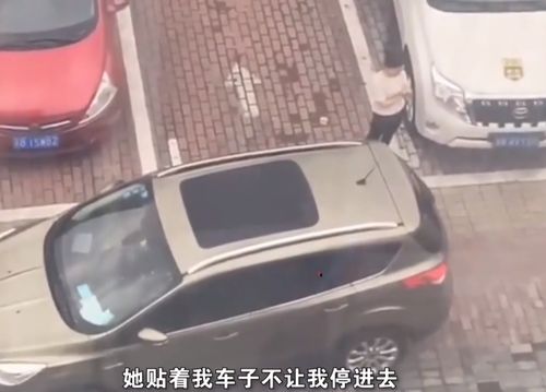 女子车位被占怒堵停车场出口：一场关于规则与尊重的讨论