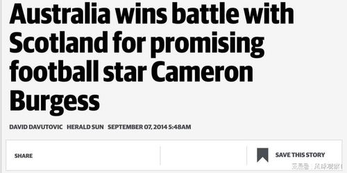 国足逆袭！澳大利亚违规扣分事件或助中国队升至第4