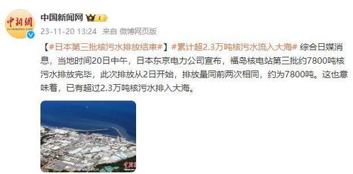 日本再次排放7800吨核污染水，全球生态警钟敲响