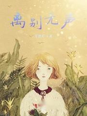 无声别离：那些来不及说出口的爱